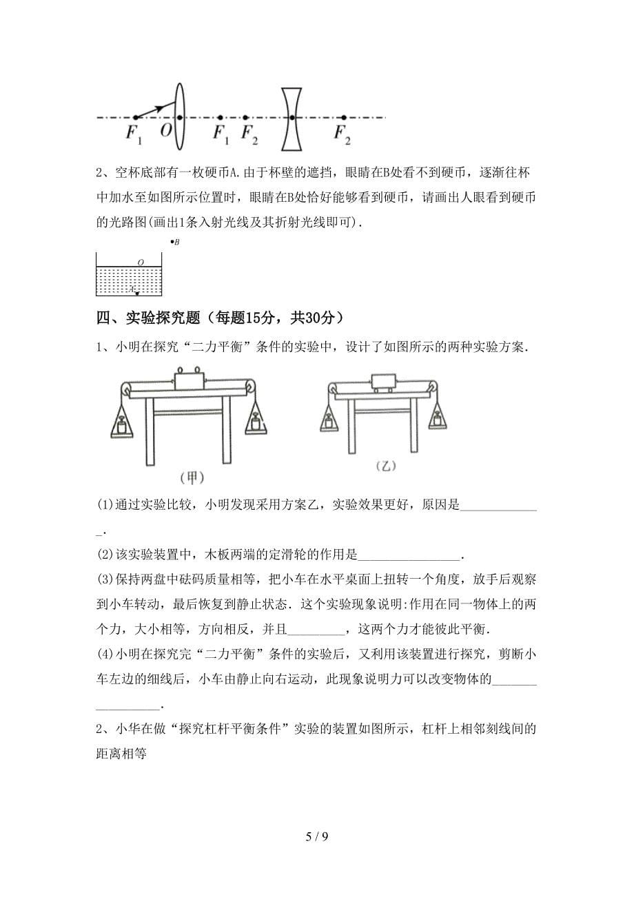 2022年八年级物理上册期中测试卷(真题).doc_第5页