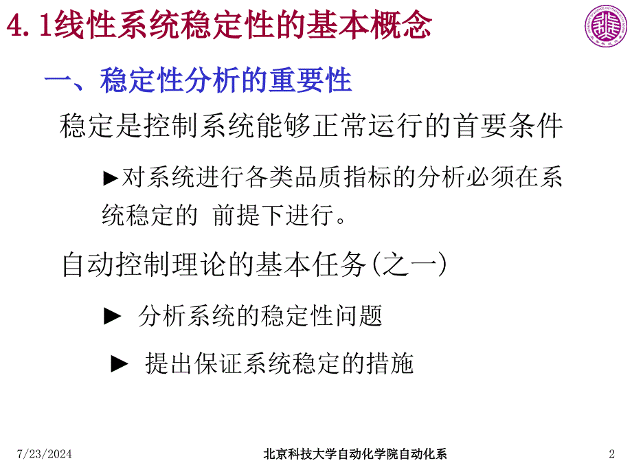 线性控制系统的稳定性_第2页