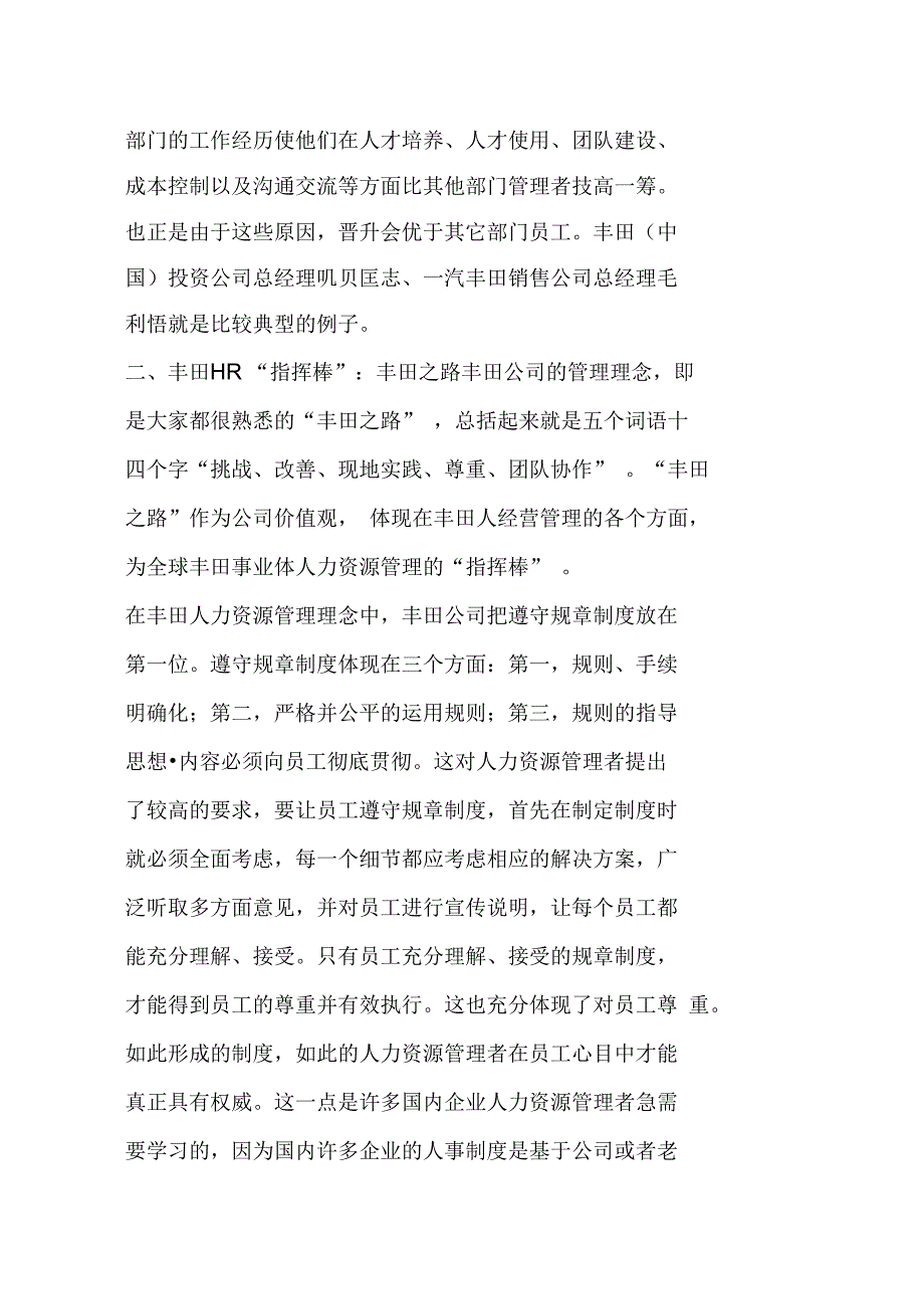 案例丰田人力资源管理的精髓_第2页