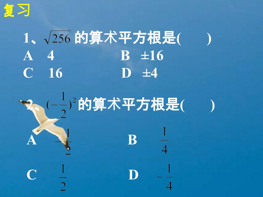 算术平方根二ppt课件_第2页