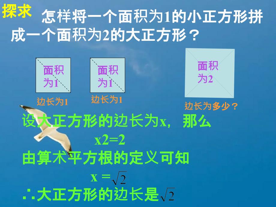 算术平方根二ppt课件_第4页