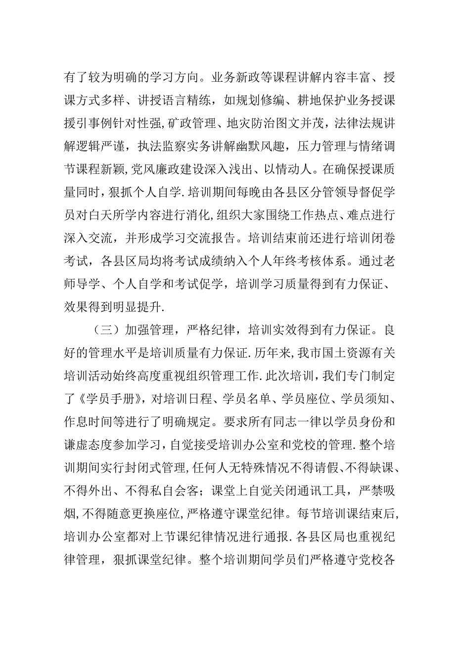 国土所干部培训个人工作总结.docx_第3页