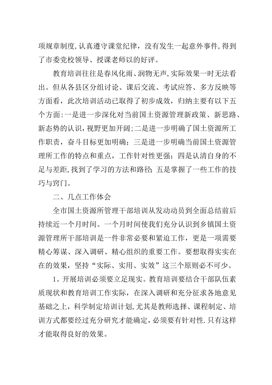 国土所干部培训个人工作总结.docx_第4页