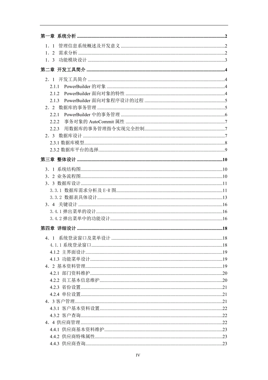 商场零售管理系统(论文)_第4页