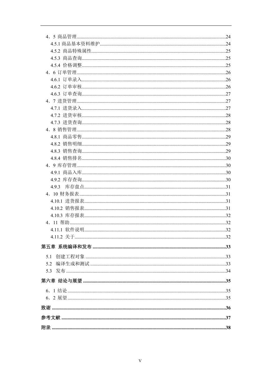 商场零售管理系统(论文)_第5页