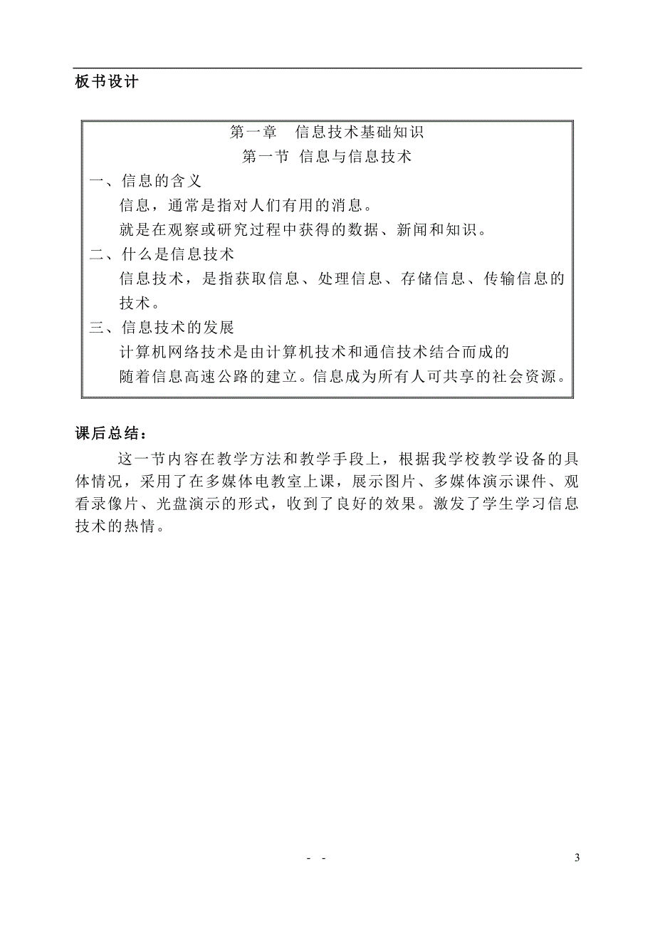 高中信息技术_全套教案(经典).doc_第3页