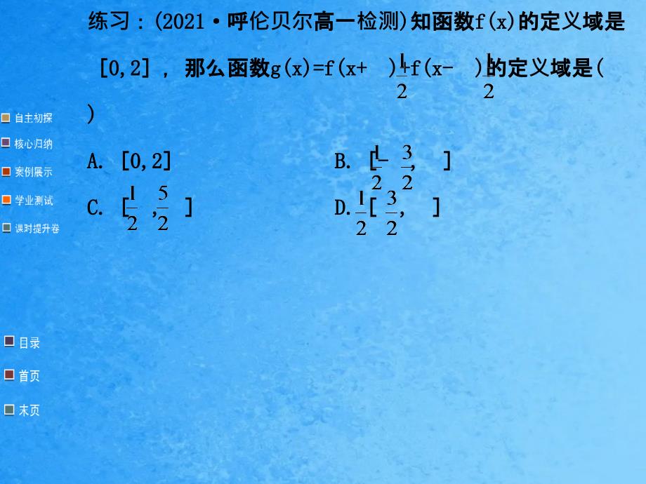 复合函数定义域的求法ppt课件_第4页