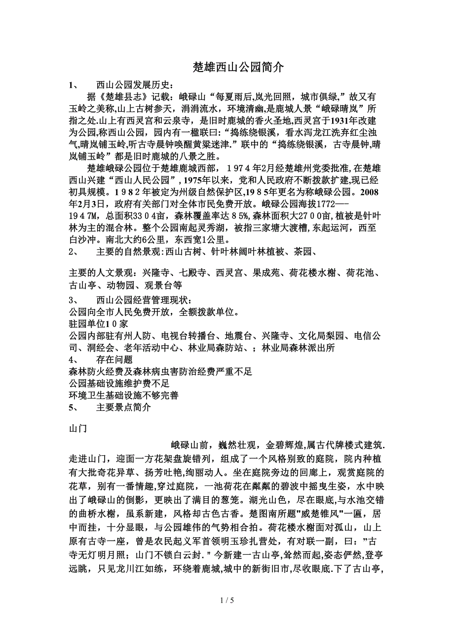楚雄西山公园_第1页