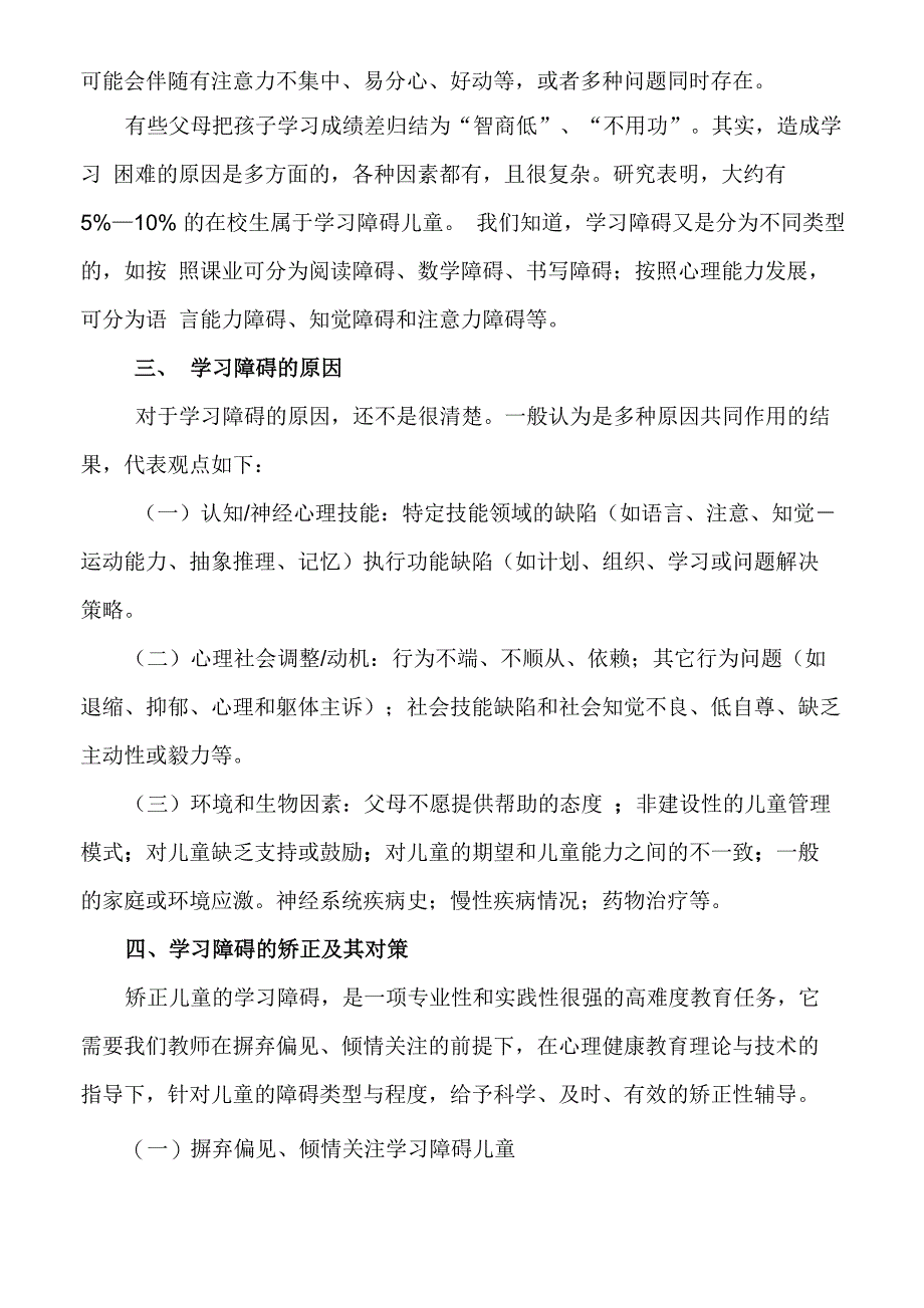 儿 童 学 习 障 碍_第3页