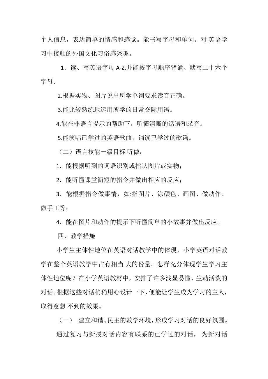 三年级英语上册教学计划_第3页