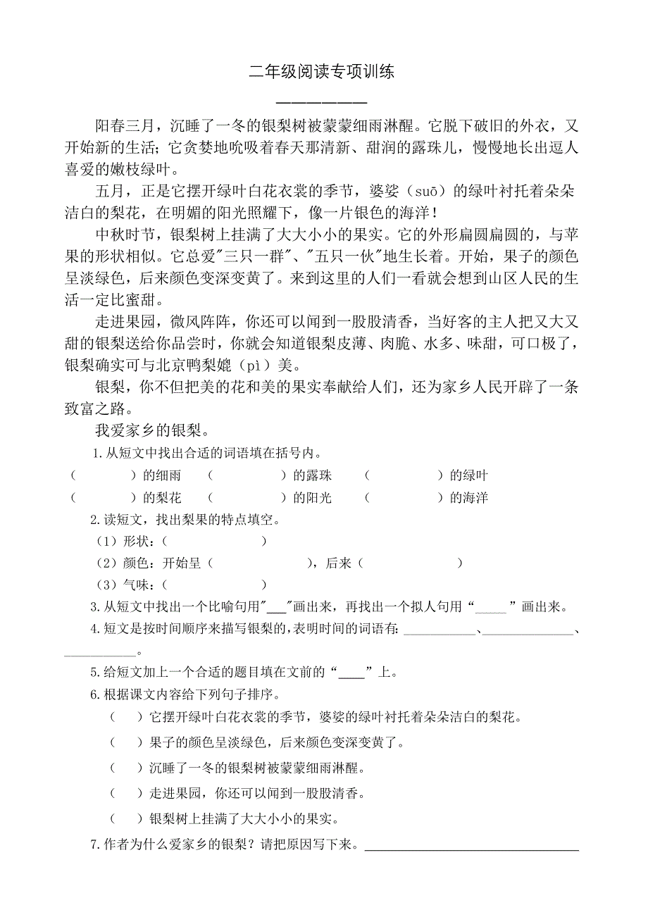 部编版二年级下册语文阅读专项练习_第2页