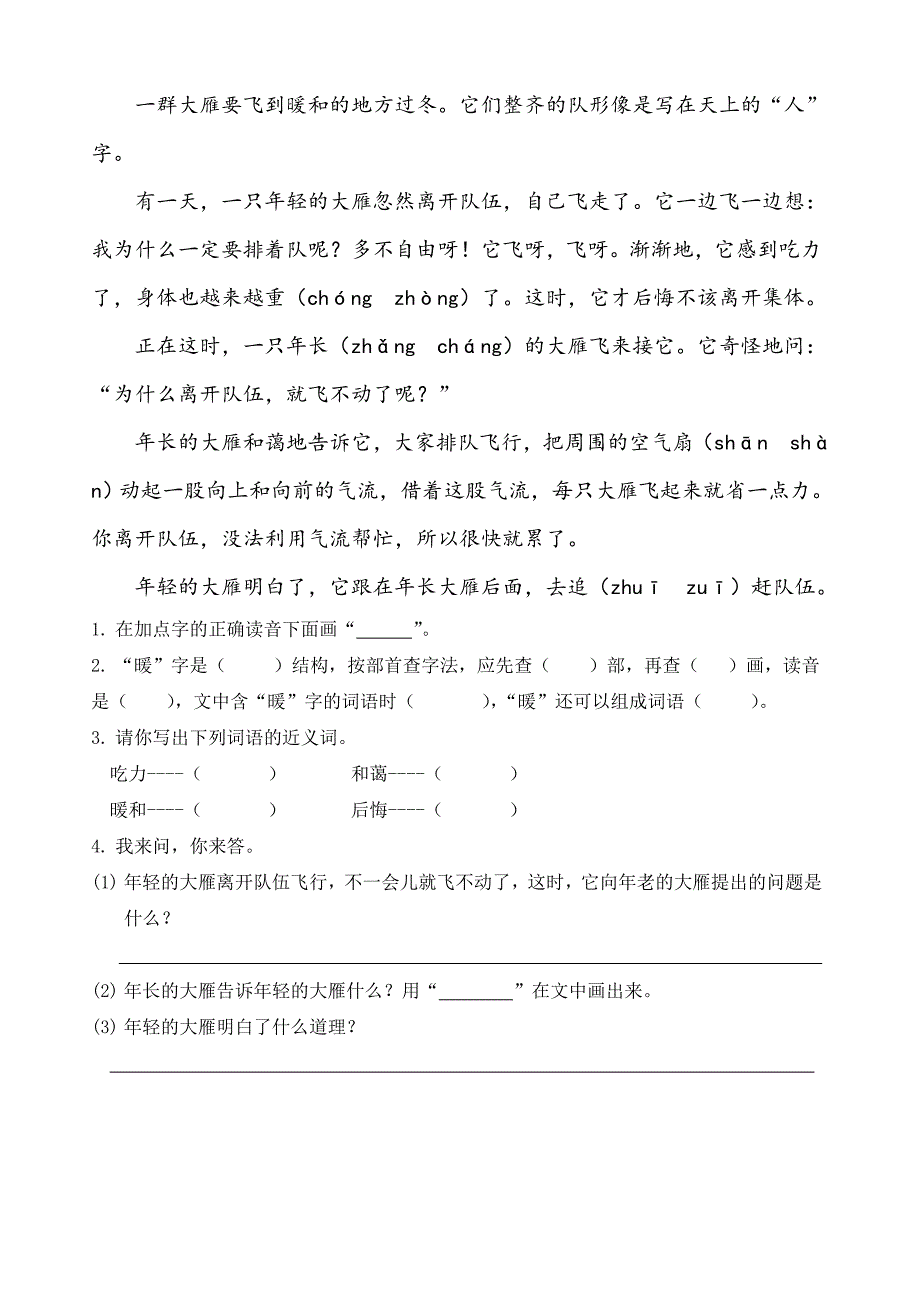 部编版二年级下册语文阅读专项练习_第4页