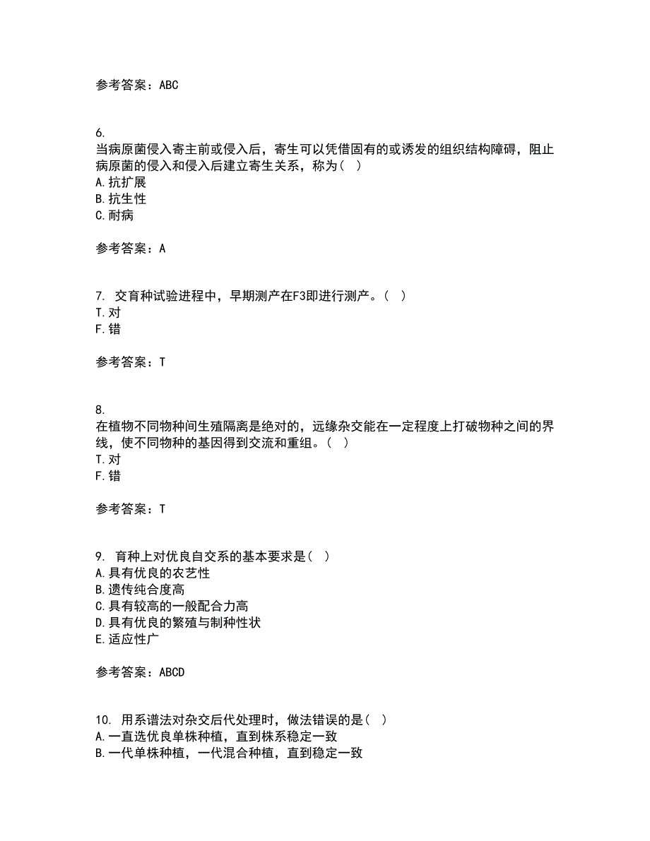 川农22春《育种学专科》补考试题库答案参考23_第2页