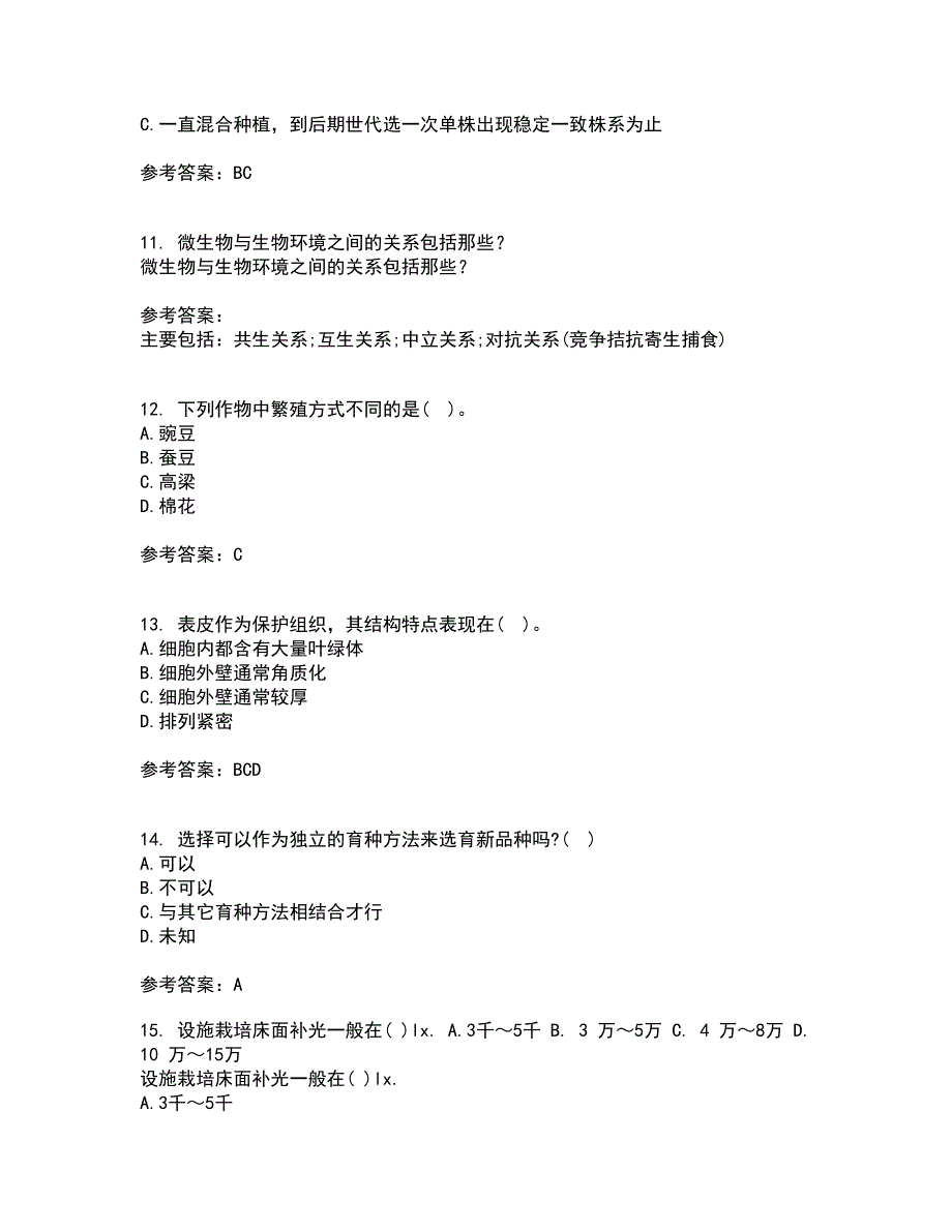 川农22春《育种学专科》补考试题库答案参考23_第3页