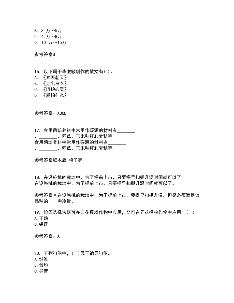 川农22春《育种学专科》补考试题库答案参考23_第4页