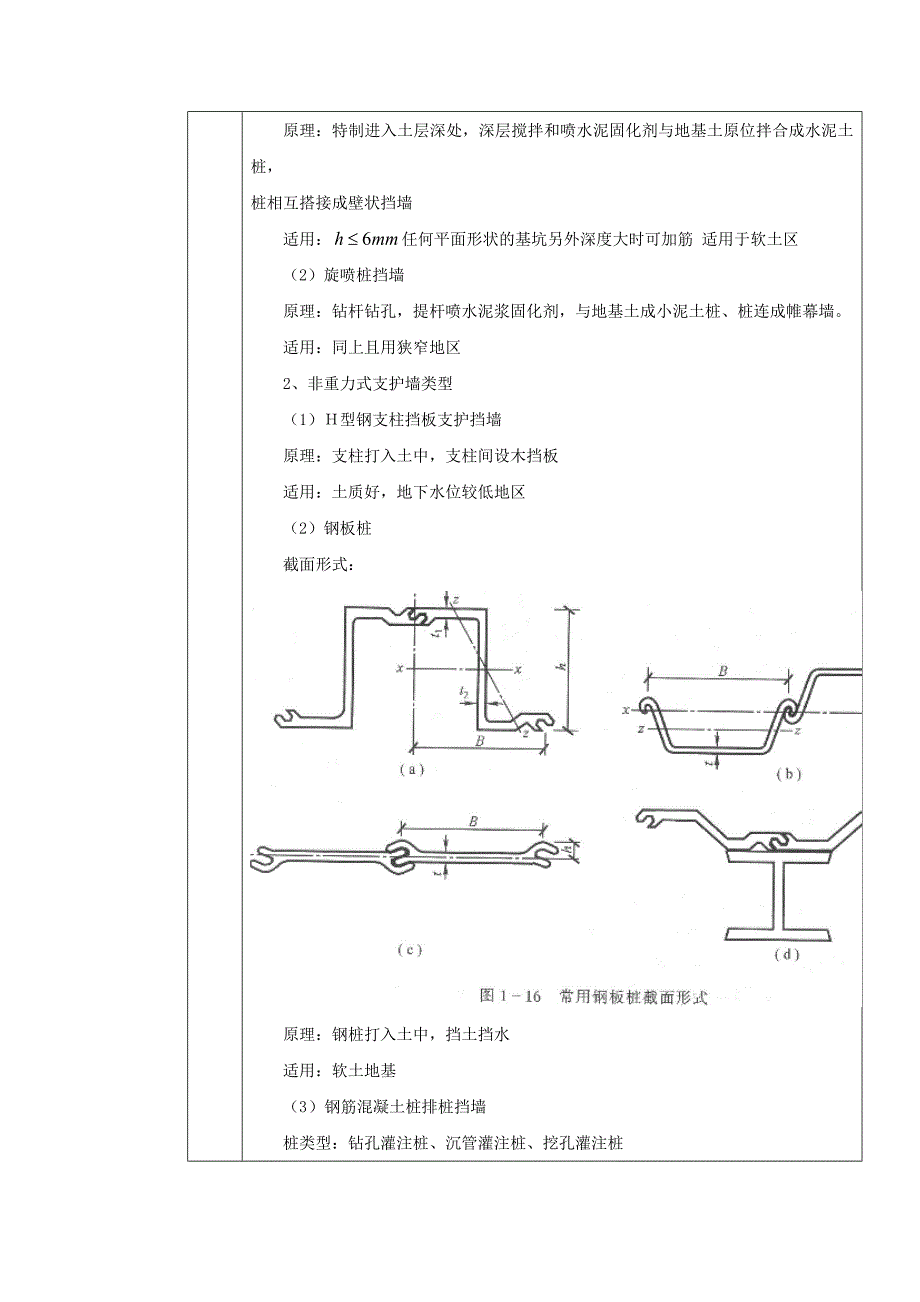 教案施工技术第4周_第2页