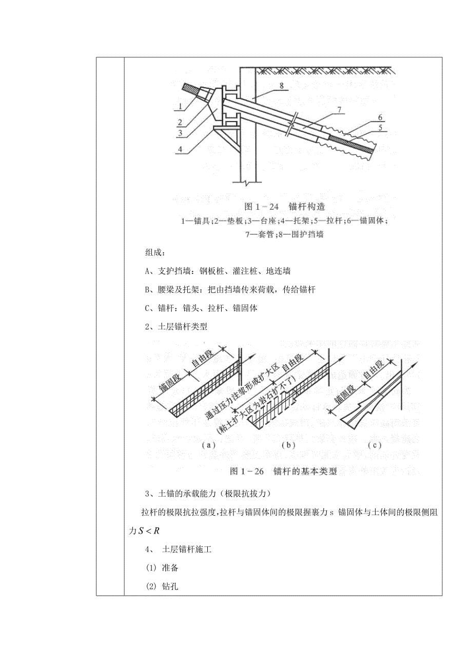 教案施工技术第4周_第5页