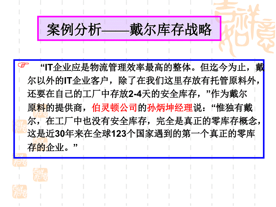 《食品保管与存贮》PPT课件_第2页