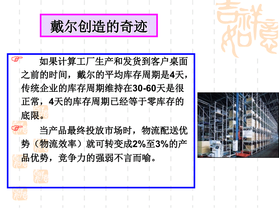 《食品保管与存贮》PPT课件_第3页