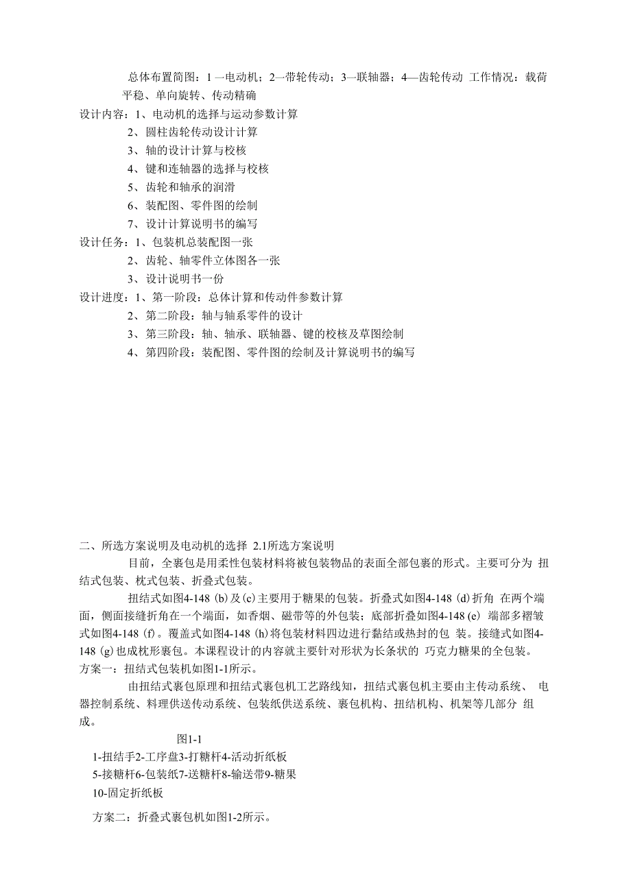 机械设计基础_第2页