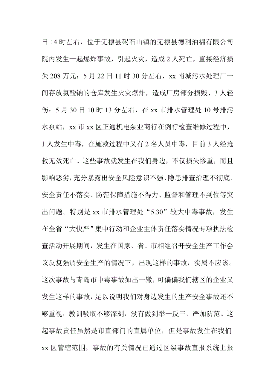 XX区全区安全生产工作会议讲话稿_第2页