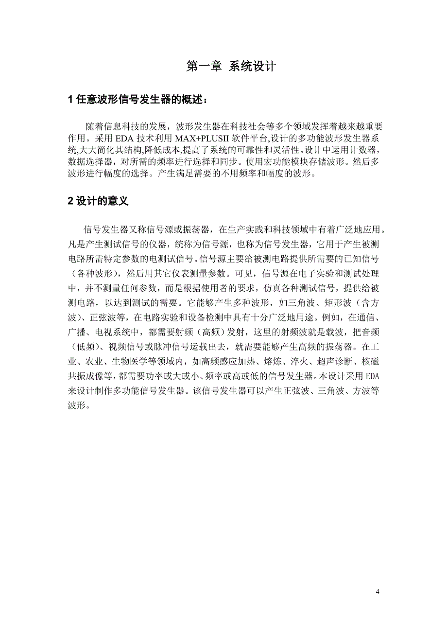 EDA课程设计（论文）任意波形发生器_第4页