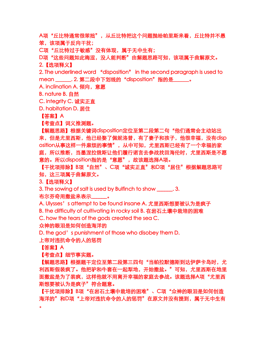 2022年考博英语-河北工业大学考试内容及全真模拟冲刺卷（附带答案与详解）第29期_第4页