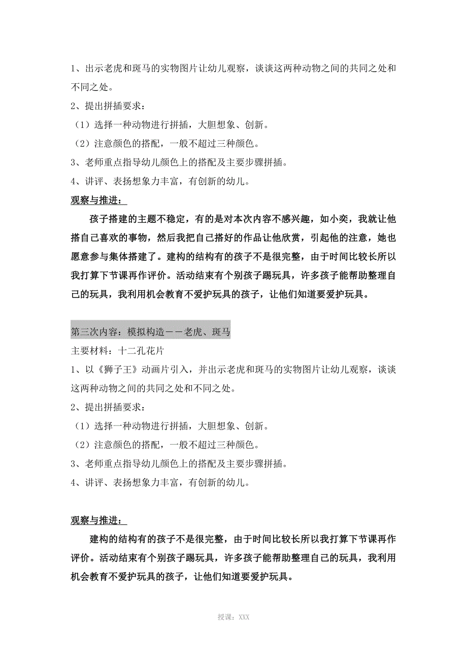 大班结构游戏阶段计划及反思_第3页