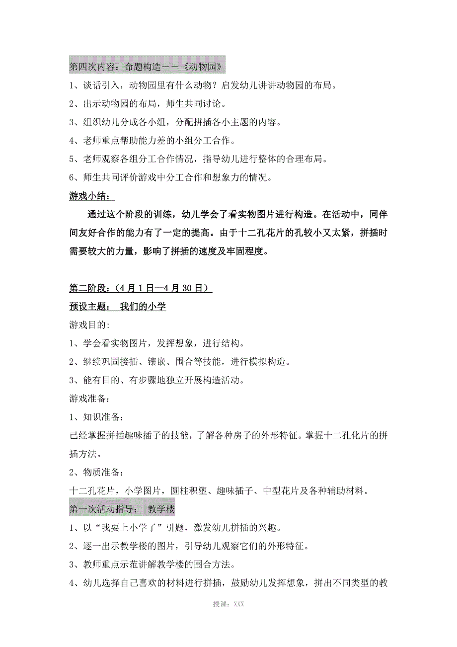 大班结构游戏阶段计划及反思_第4页