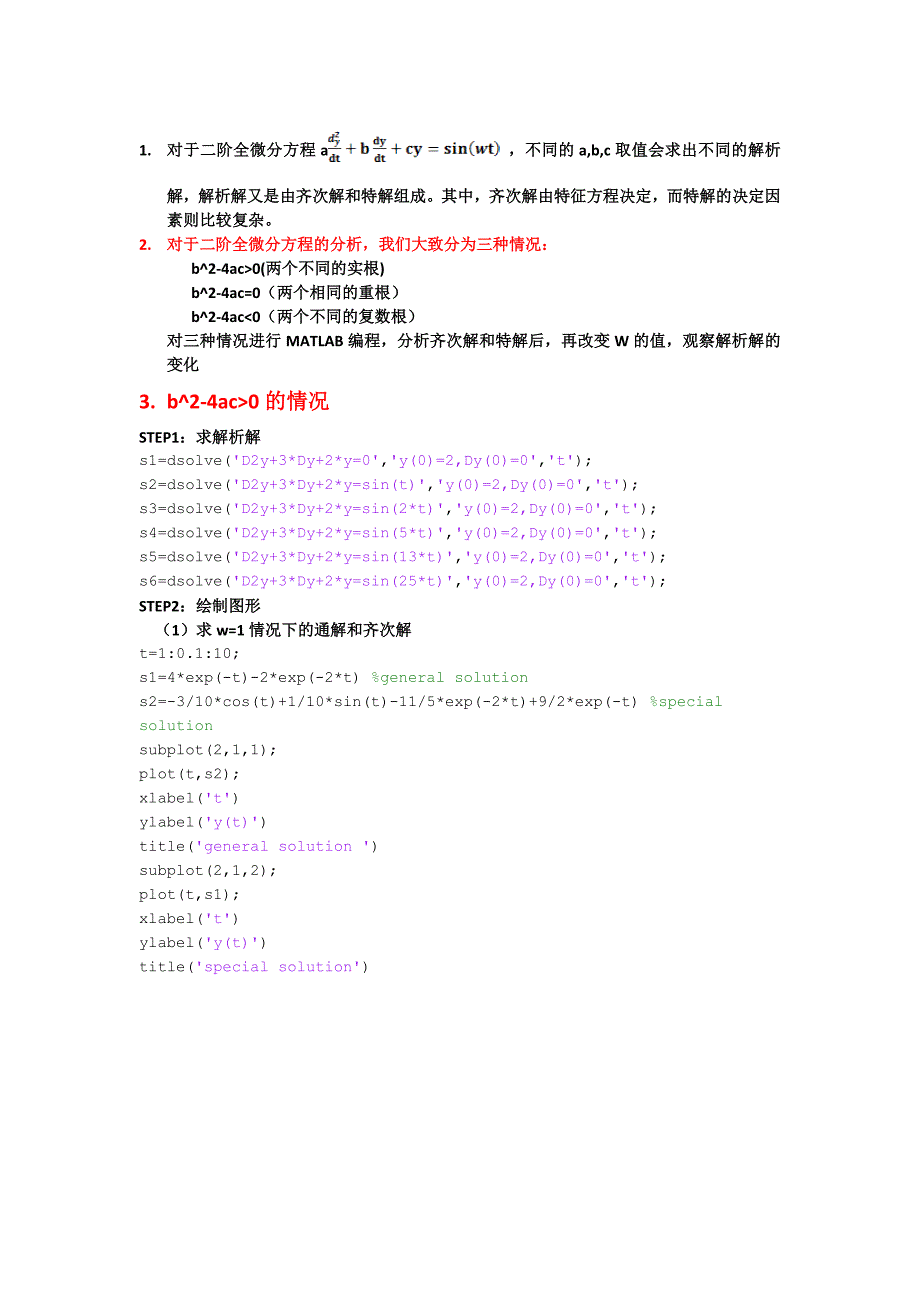 通过MATLAB求二阶全微分方程解析解.doc_第1页