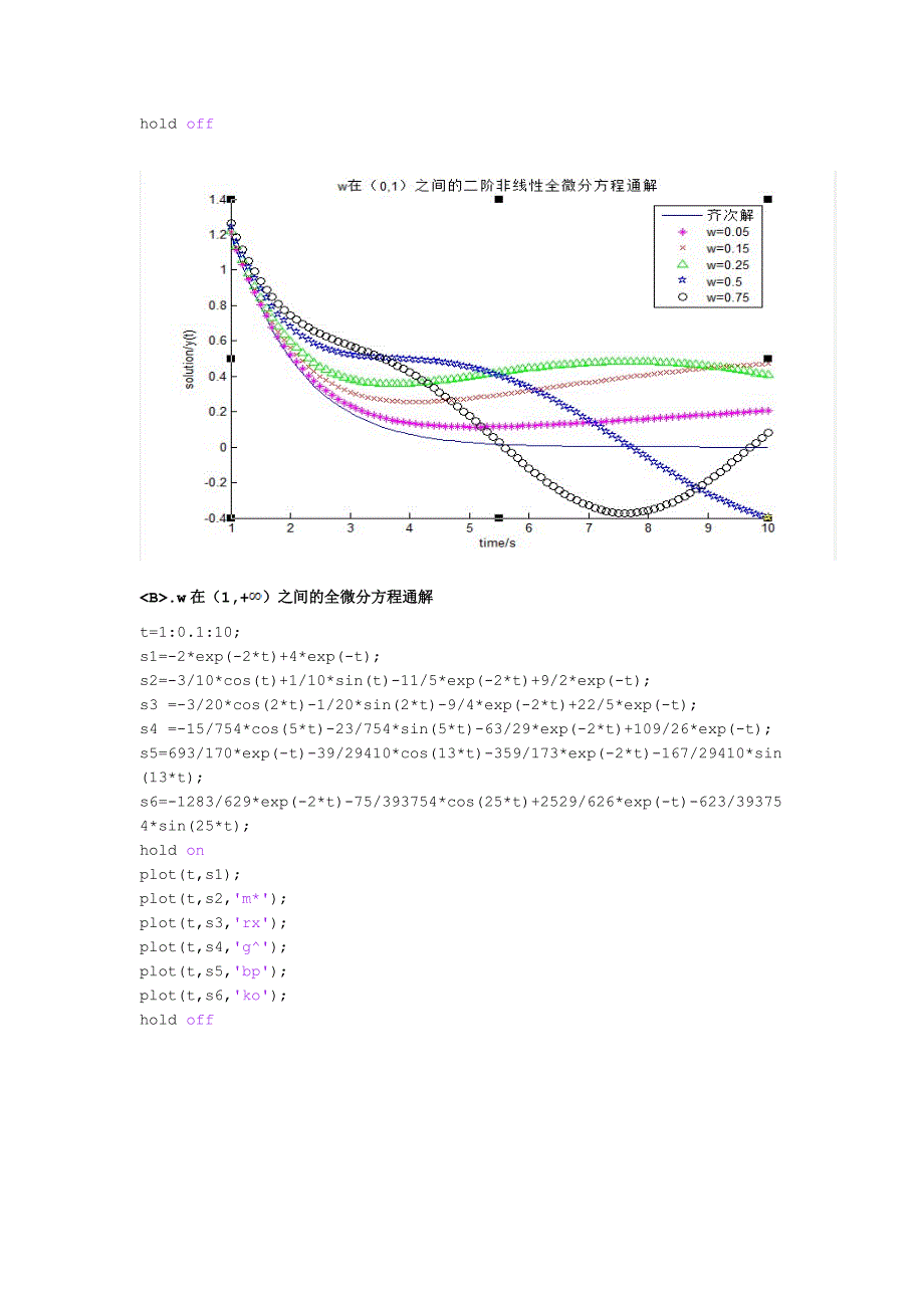 通过MATLAB求二阶全微分方程解析解.doc_第3页