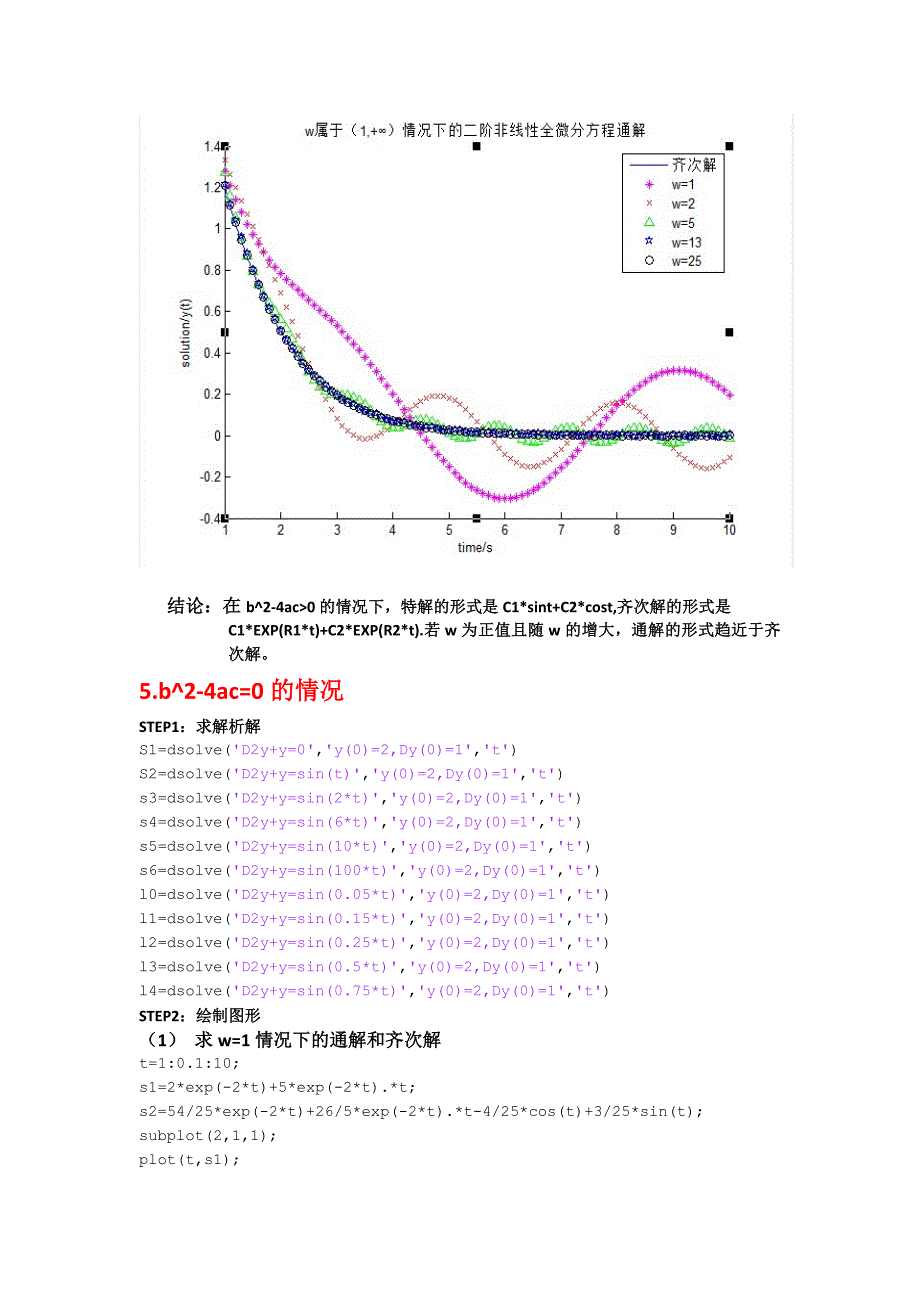 通过MATLAB求二阶全微分方程解析解.doc_第4页