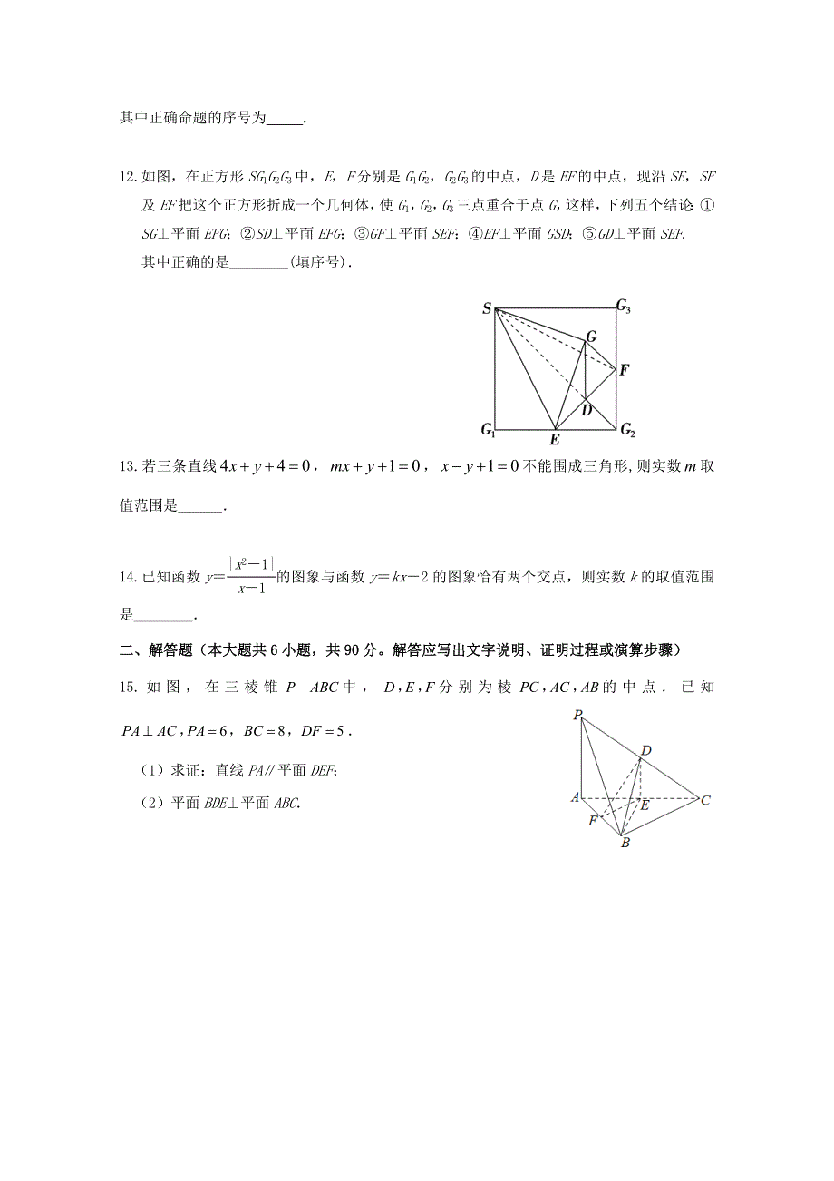 江苏省新沂市第二中学高二数学上学期第一次月清检测试题无答案_第2页