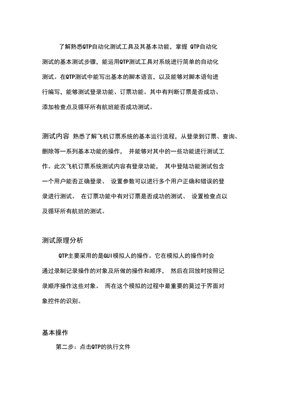 QTP自带的飞机订票功能测试报告_第2页