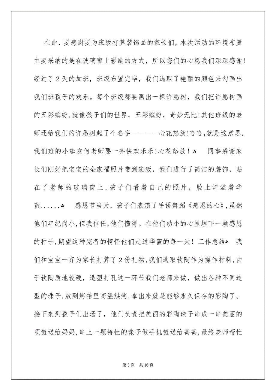 好用的感恩教化活动总结范文合集七篇_第3页