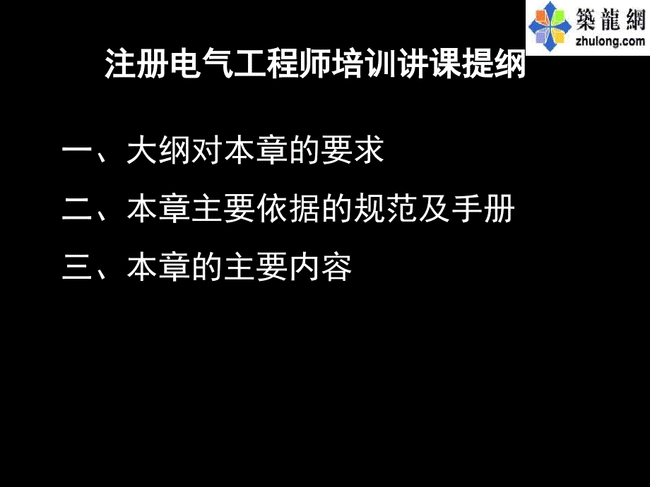 室内布线的综合布线部分_第1页