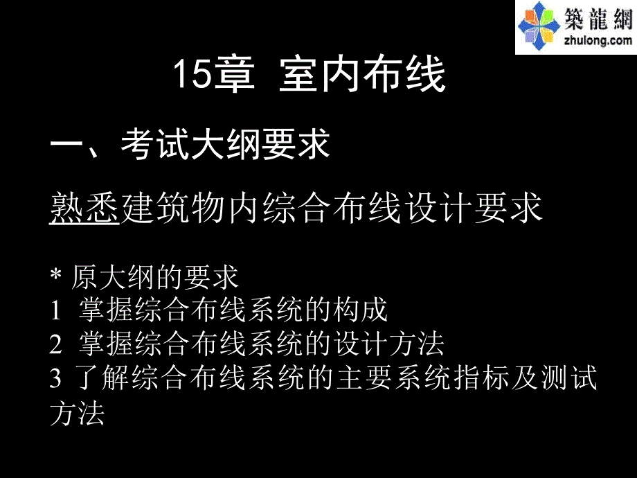 室内布线的综合布线部分_第2页