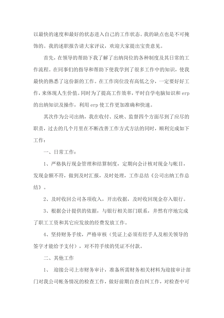 关于出纳的实习报告范文集锦7篇_第4页