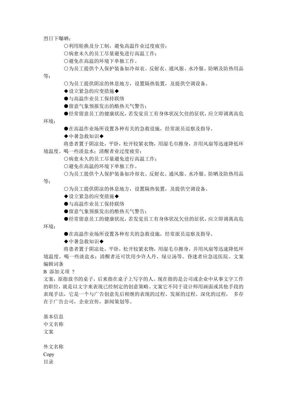 职业病危害因素信息卡_第5页