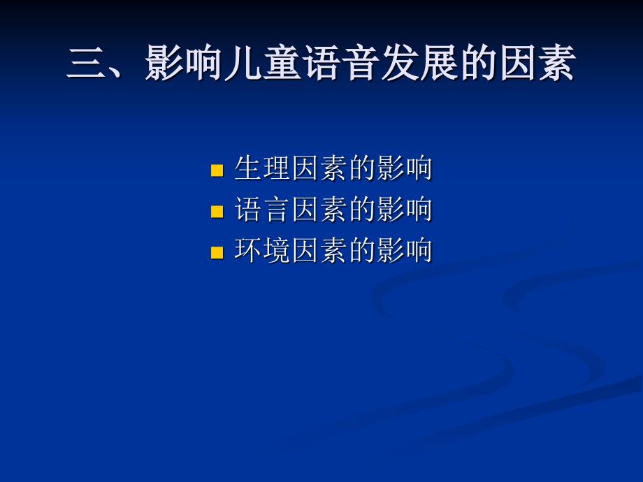 36岁儿童语言的发展与教育_第4页