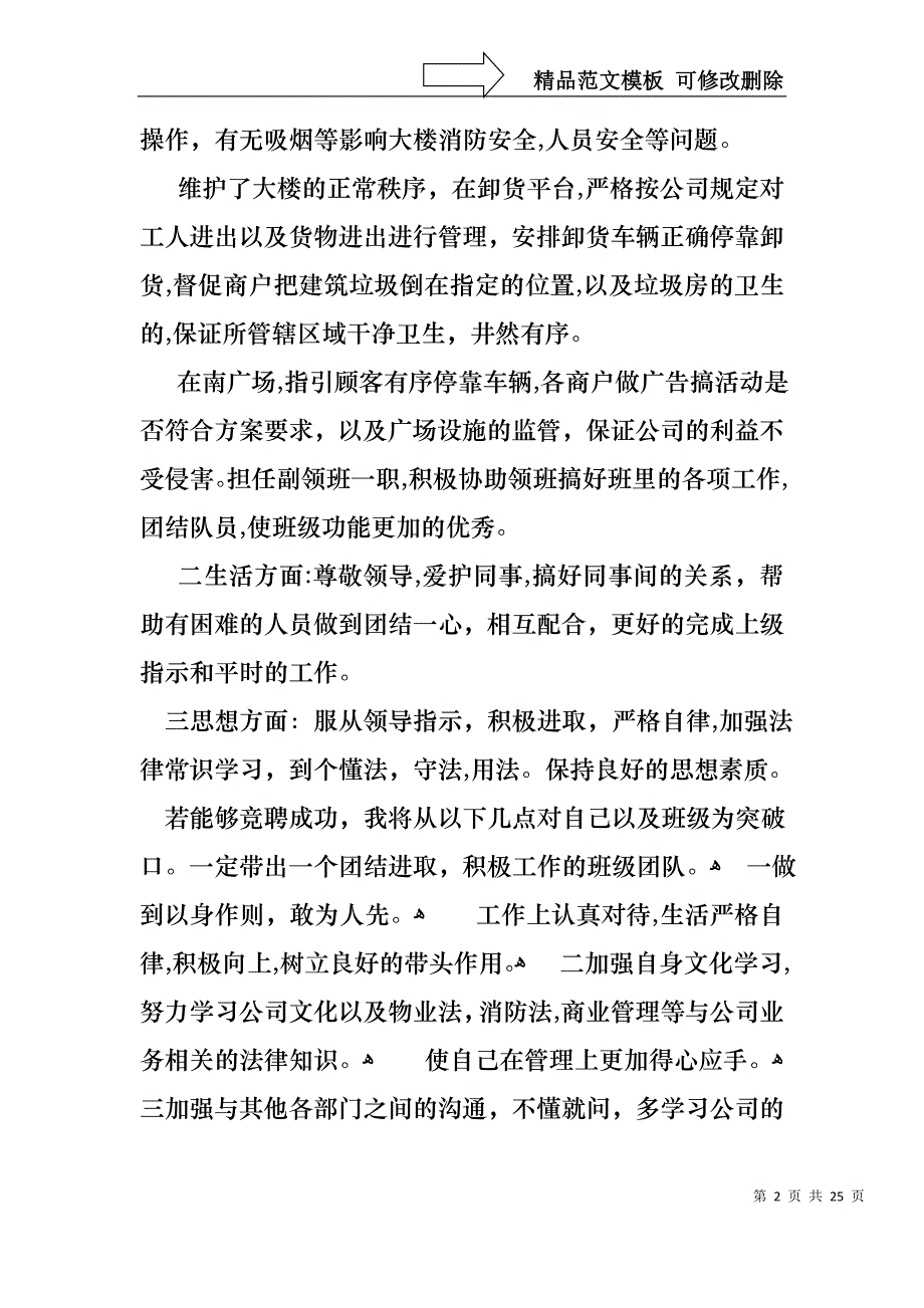 主管竞聘演讲稿模板集合7篇_第2页