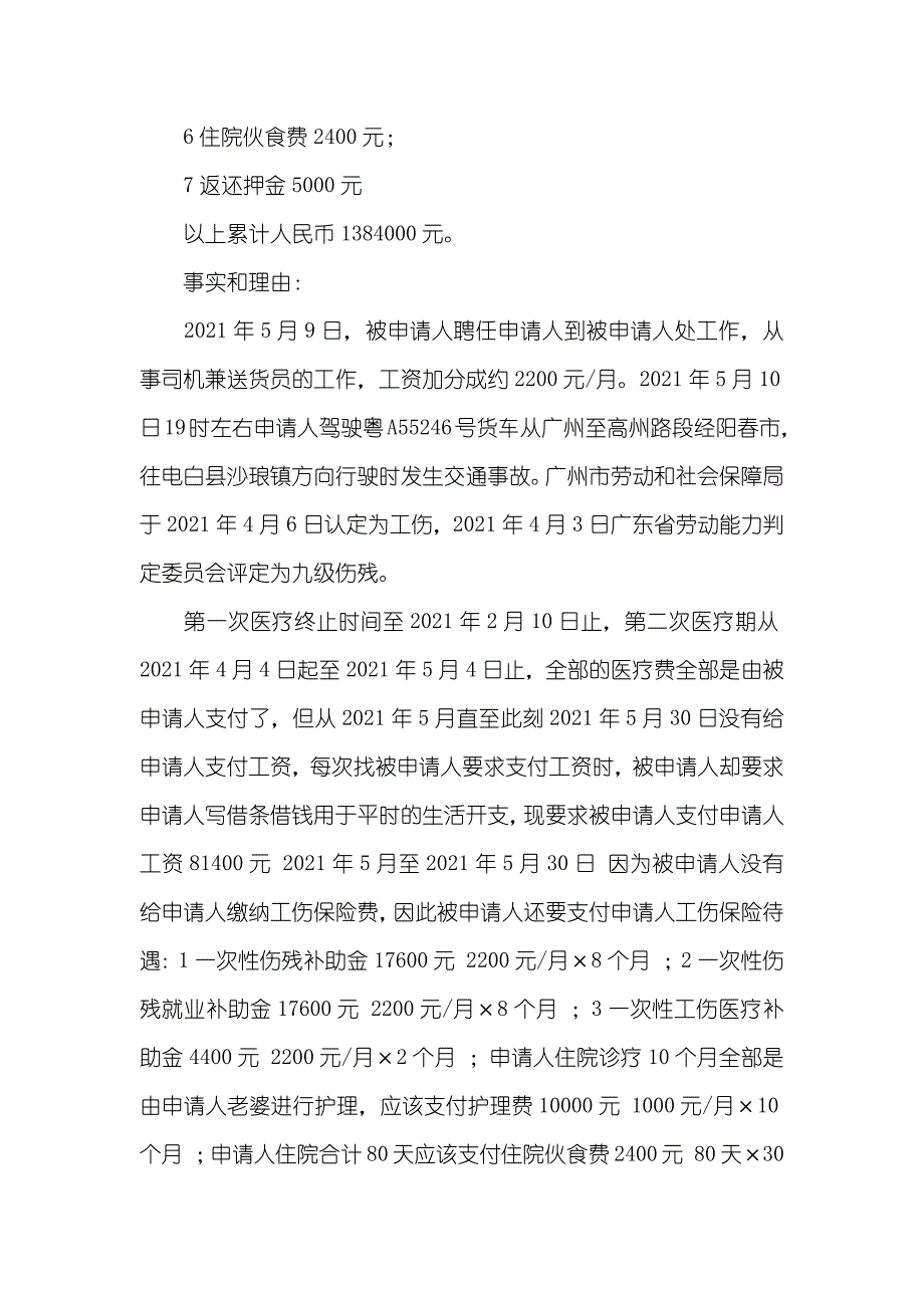 劳动仲裁申请书怎么写_第4页