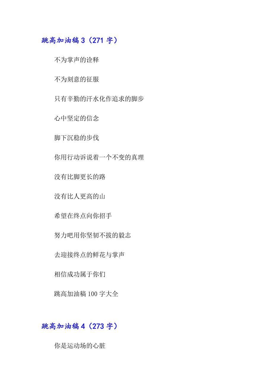 跳高加油稿精选15篇_第3页