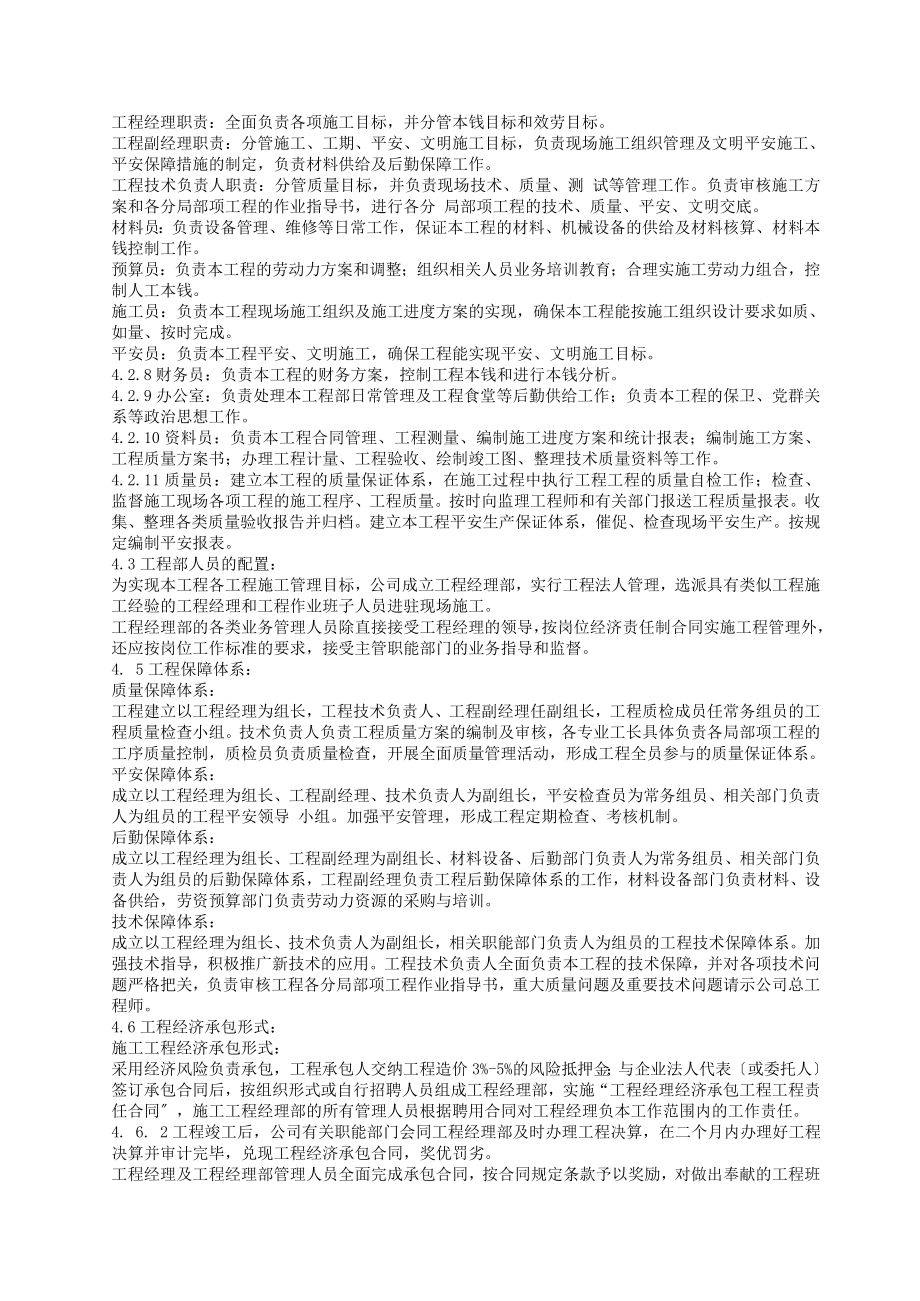 园林绿化工程技术标_第4页