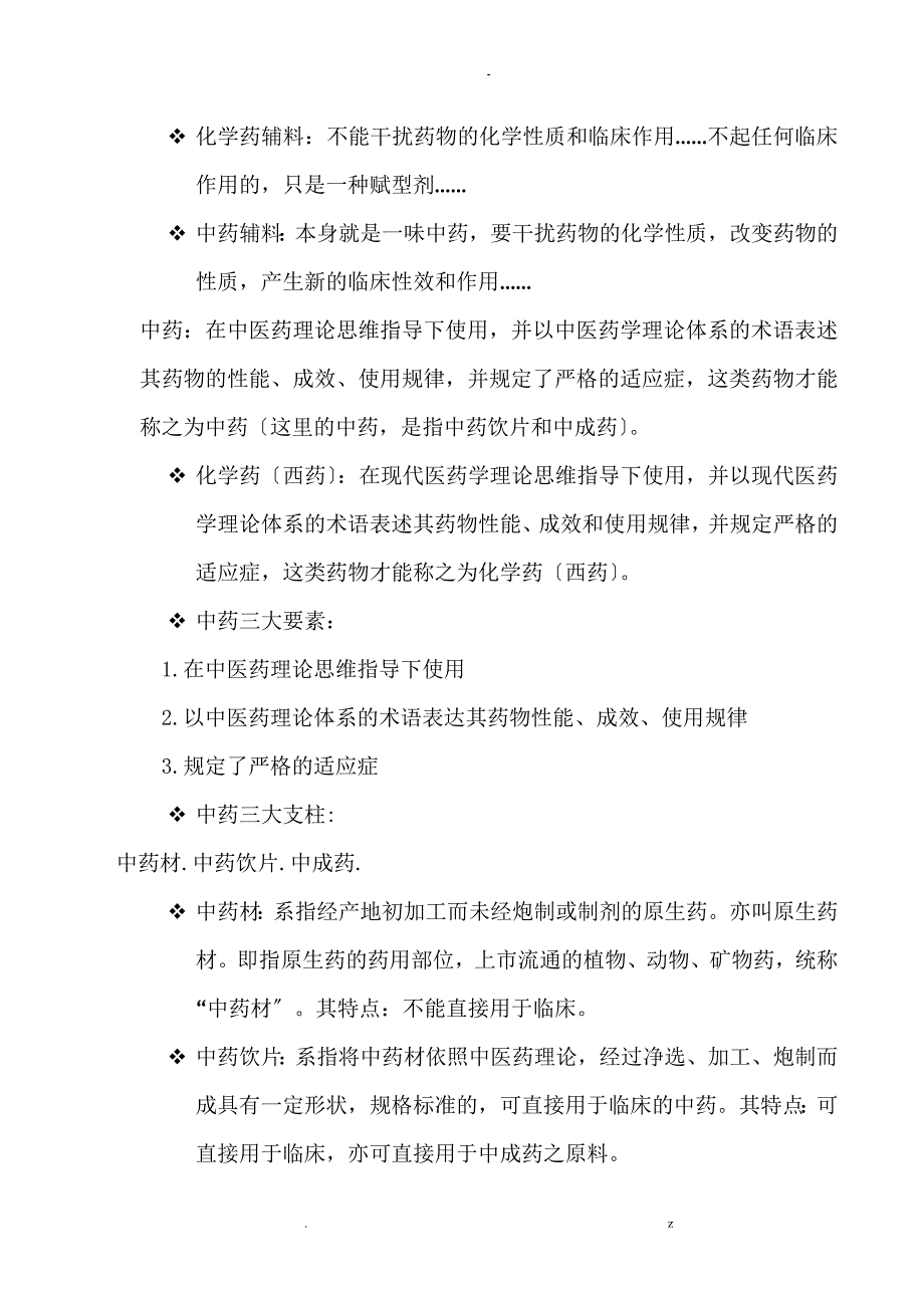 中药临床药学路径方法_第2页