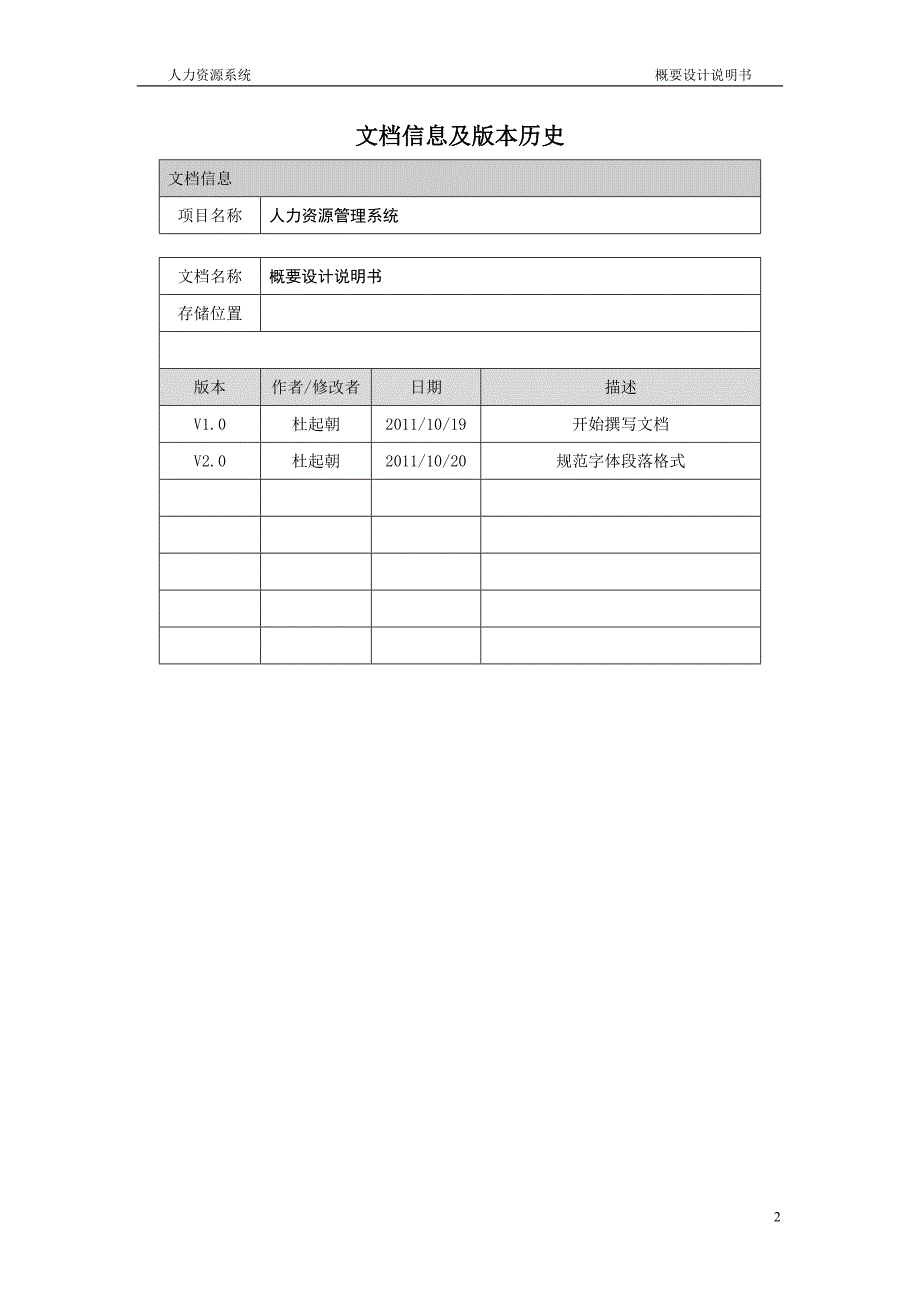 人力资源管理系统概要设计说明书_第2页