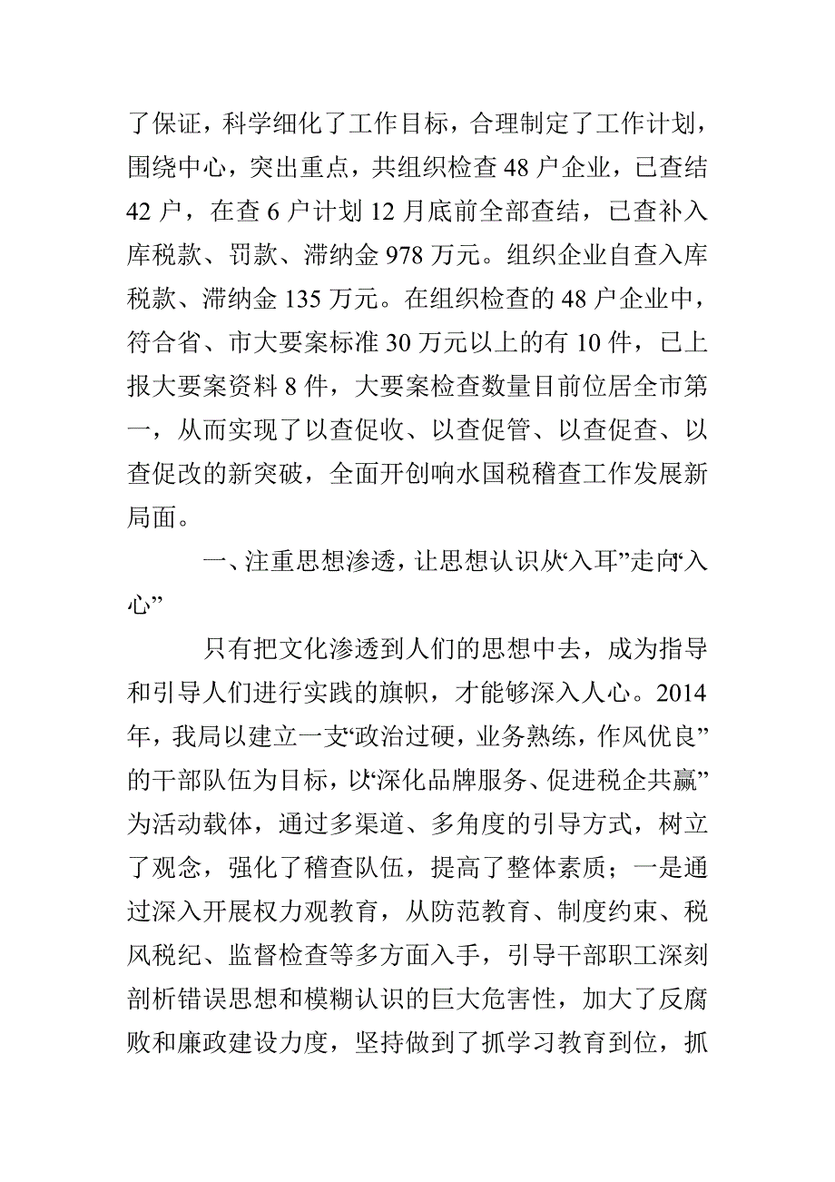 税务稽查经验交流材料3篇_第2页