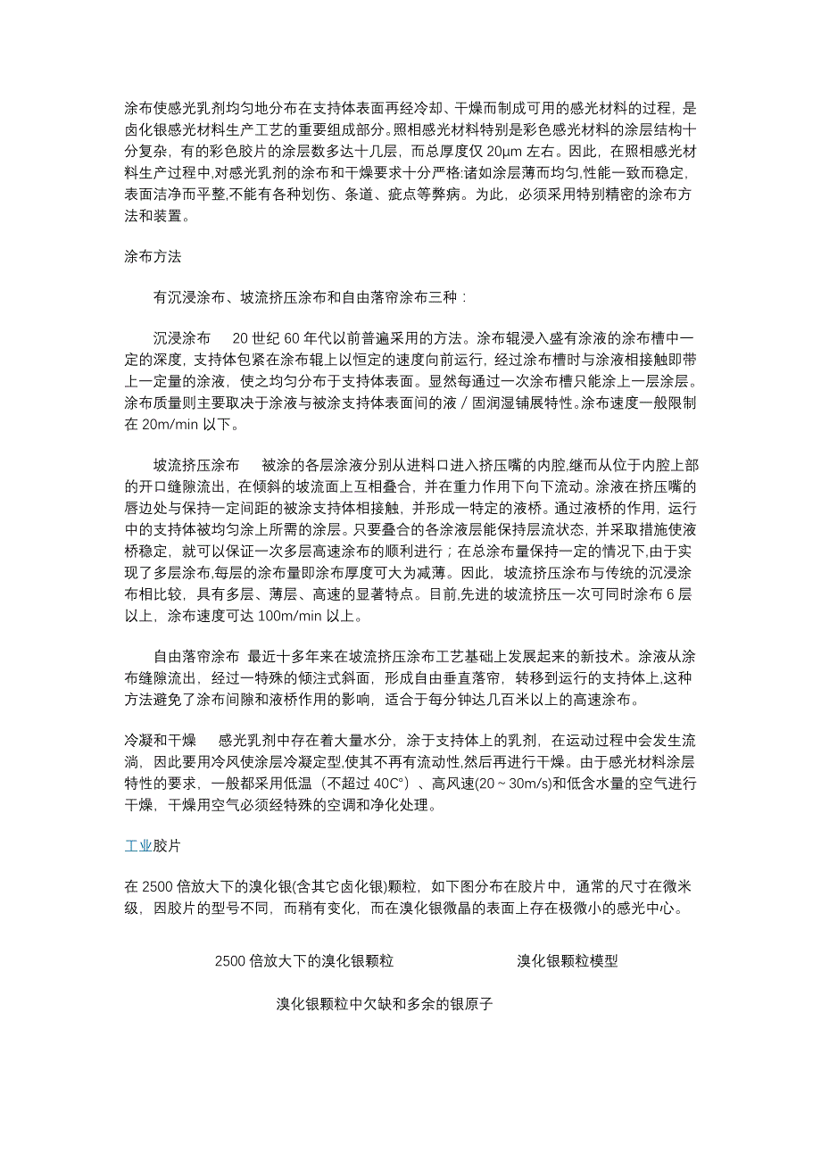 胶片成像颗粒度 (2).doc_第2页