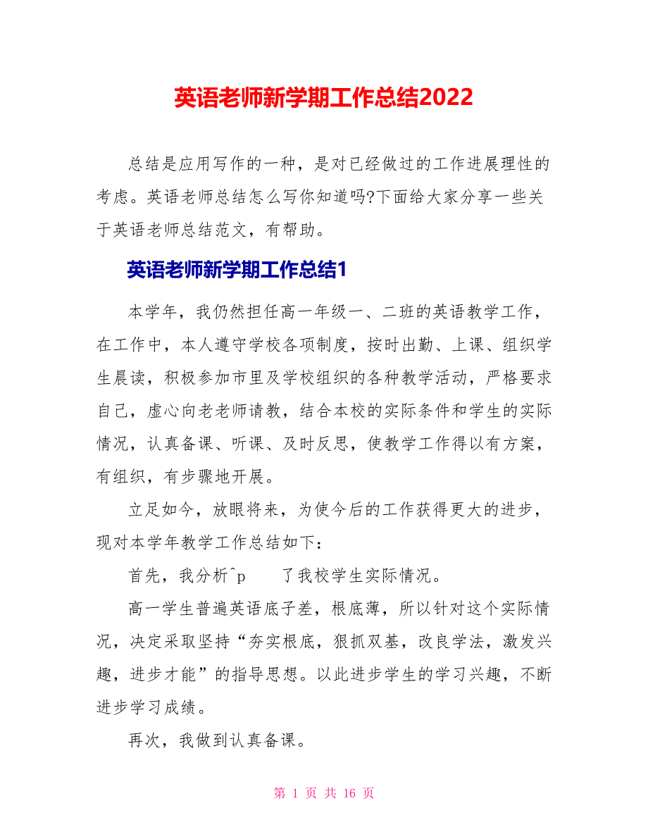 英语教师新学期工作总结2022_第1页