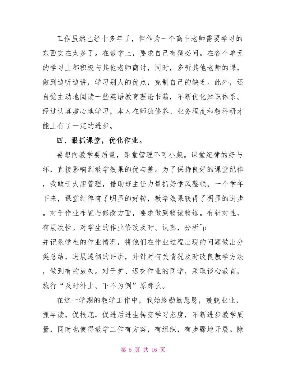 英语教师新学期工作总结2022_第5页